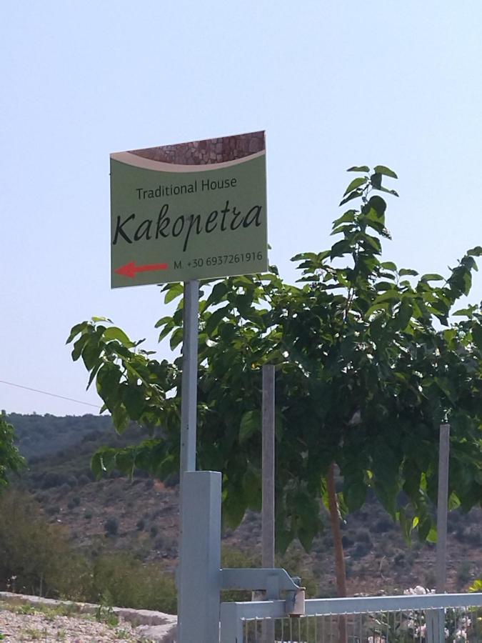 Traditional House Kakopetra Nauplie Extérieur photo